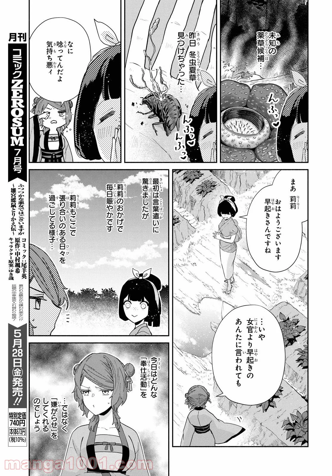 ふつつかな悪女ではございますが ～雛宮蝶鼠とりかえ伝～ - 第5話 - Page 8