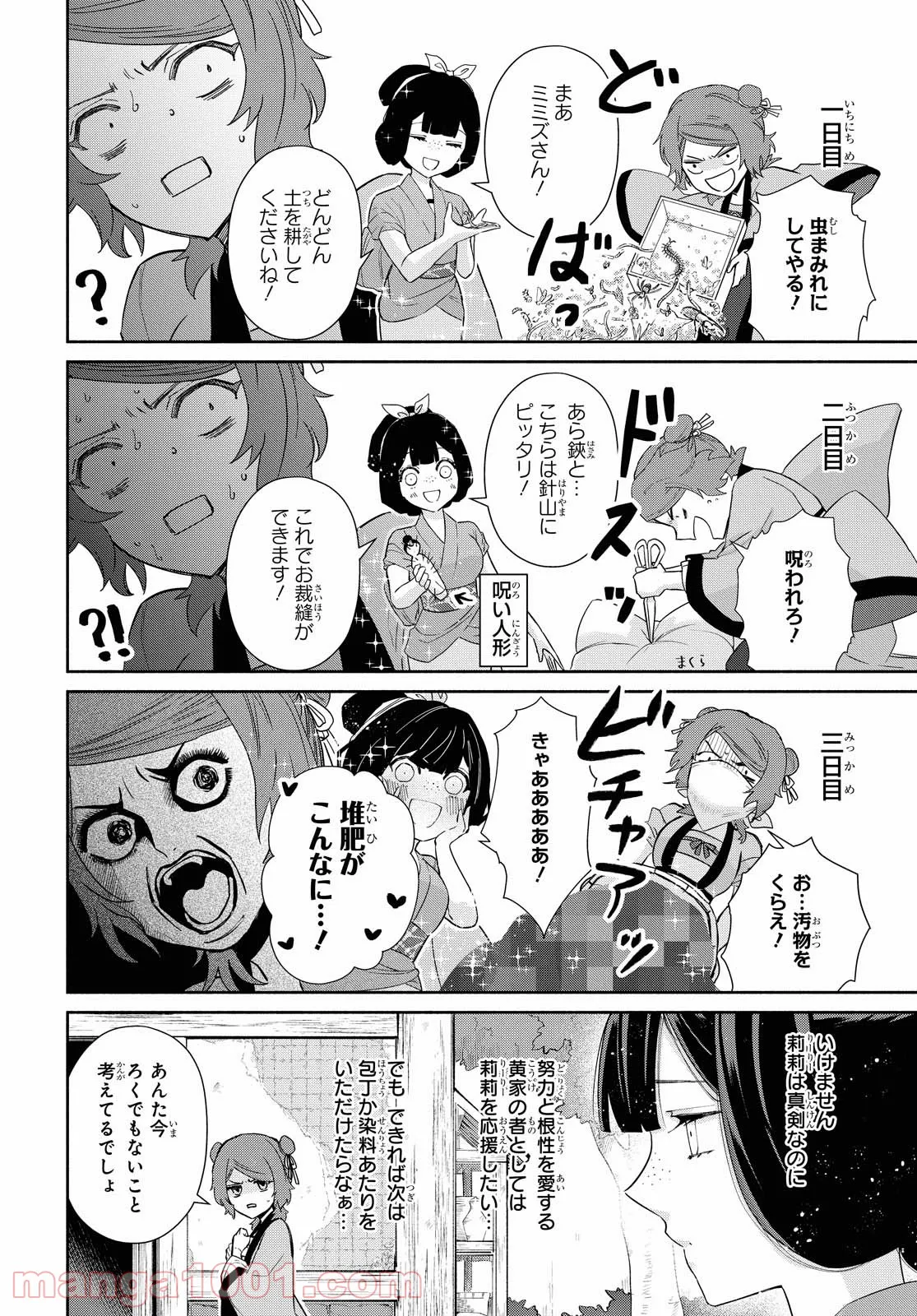 ふつつかな悪女ではございますが ～雛宮蝶鼠とりかえ伝～ - 第5話 - Page 9