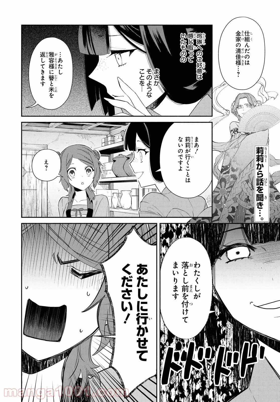 ふつつかな悪女ではございますが ～雛宮蝶鼠とりかえ伝～ - 第6話 - Page 2