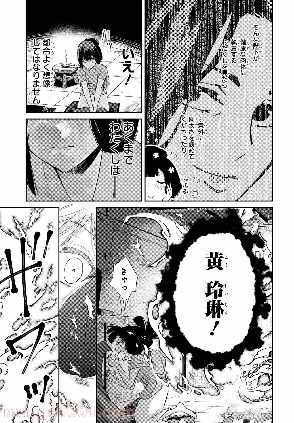 ふつつかな悪女ではございますが ～雛宮蝶鼠とりかえ伝～ - 第6話 - Page 11