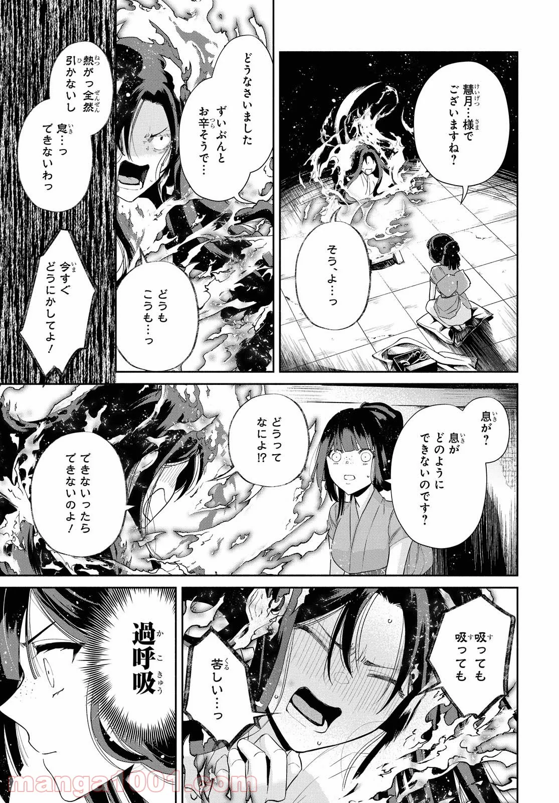 ふつつかな悪女ではございますが ～雛宮蝶鼠とりかえ伝～ - 第6話 - Page 13