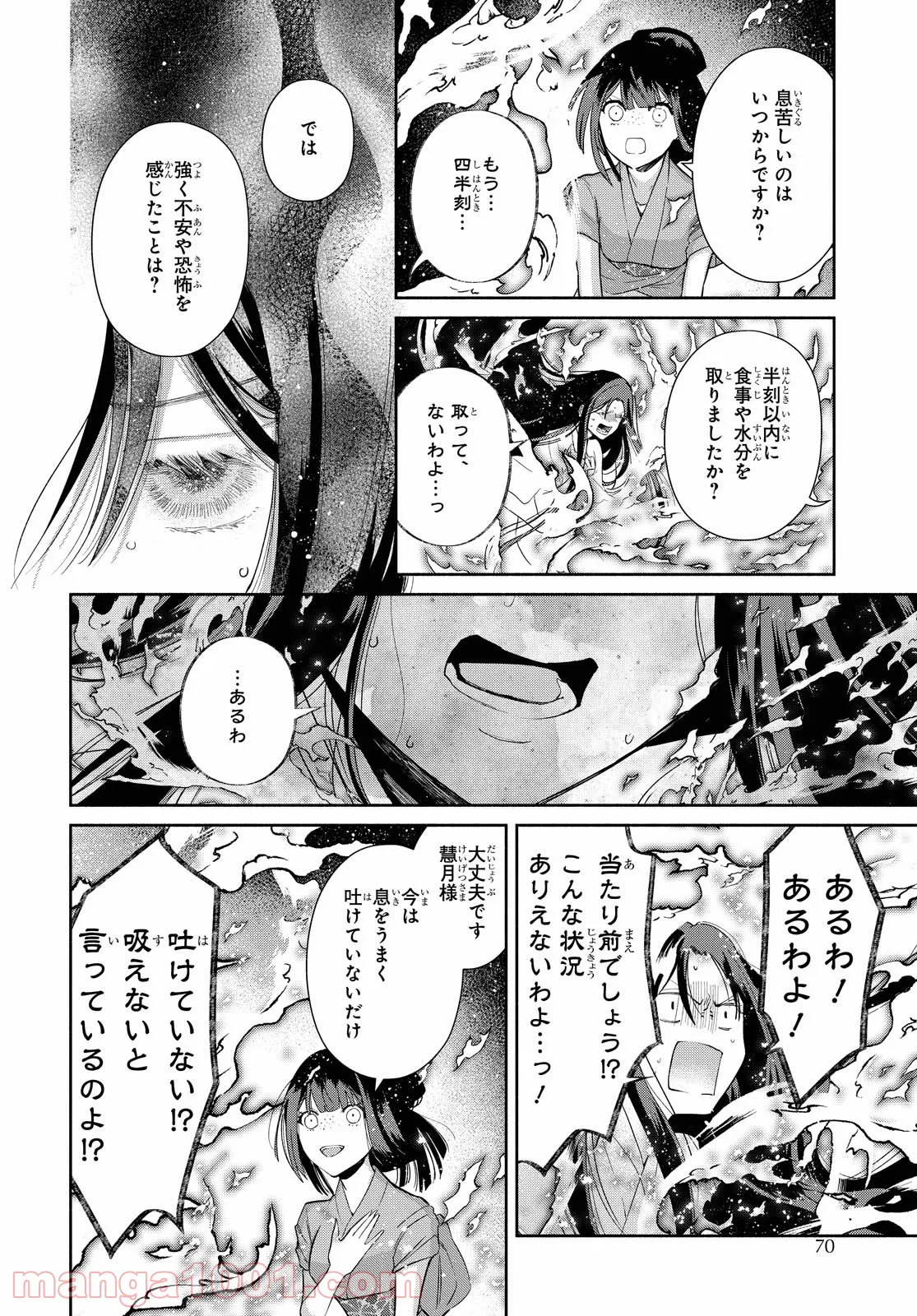 ふつつかな悪女ではございますが ～雛宮蝶鼠とりかえ伝～ - 第6話 - Page 14