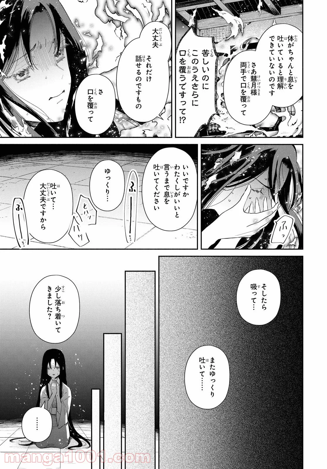 ふつつかな悪女ではございますが ～雛宮蝶鼠とりかえ伝～ - 第6話 - Page 15