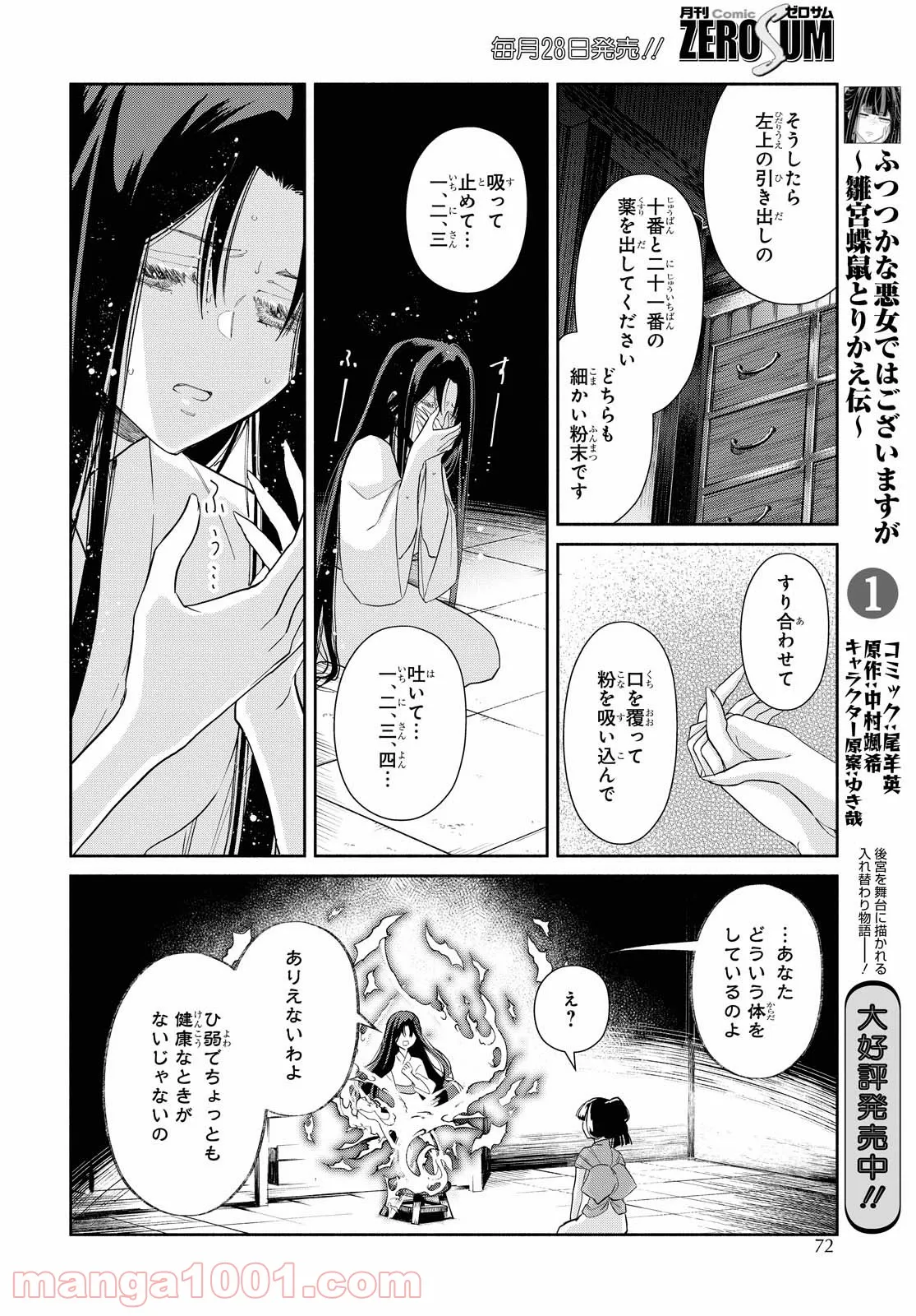 ふつつかな悪女ではございますが ～雛宮蝶鼠とりかえ伝～ - 第6話 - Page 16