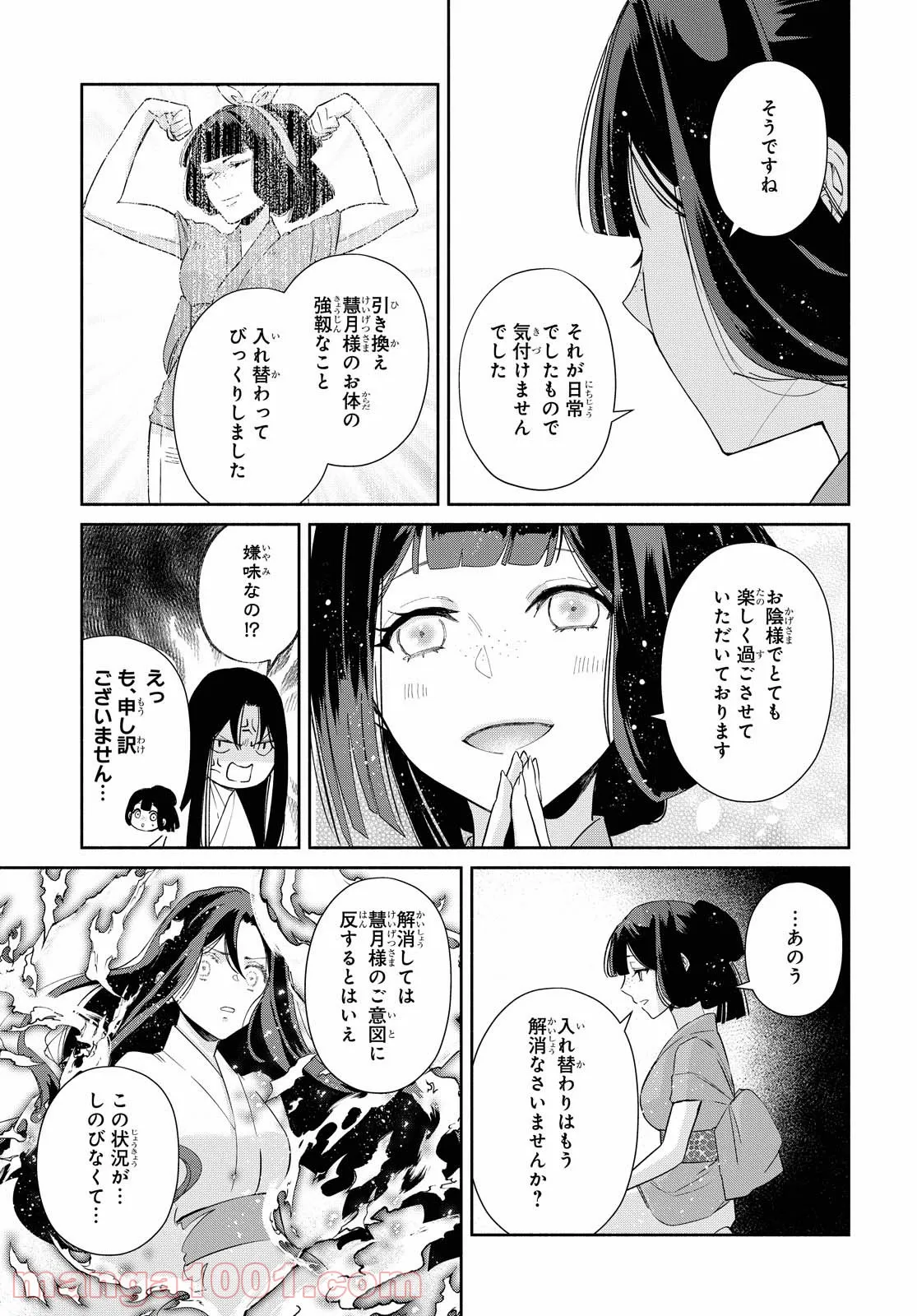 ふつつかな悪女ではございますが ～雛宮蝶鼠とりかえ伝～ - 第6話 - Page 17