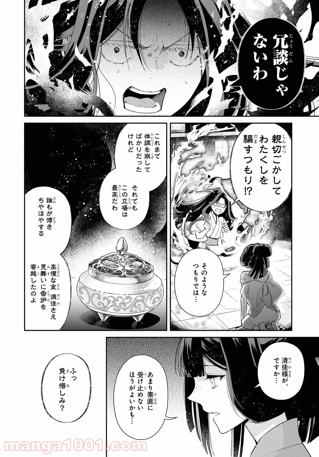 ふつつかな悪女ではございますが ～雛宮蝶鼠とりかえ伝～ - 第6話 - Page 18