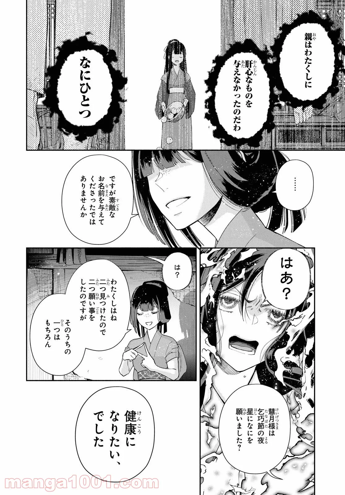 ふつつかな悪女ではございますが ～雛宮蝶鼠とりかえ伝～ - 第6話 - Page 20