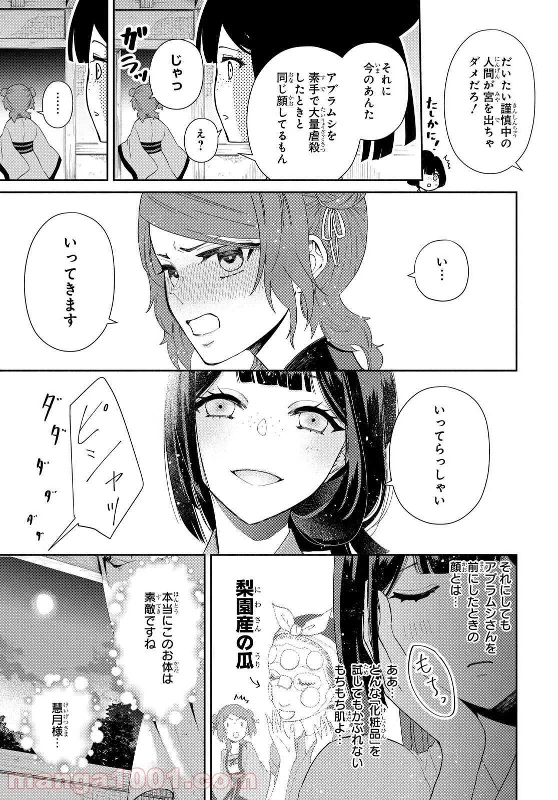 ふつつかな悪女ではございますが ～雛宮蝶鼠とりかえ伝～ - 第6話 - Page 3