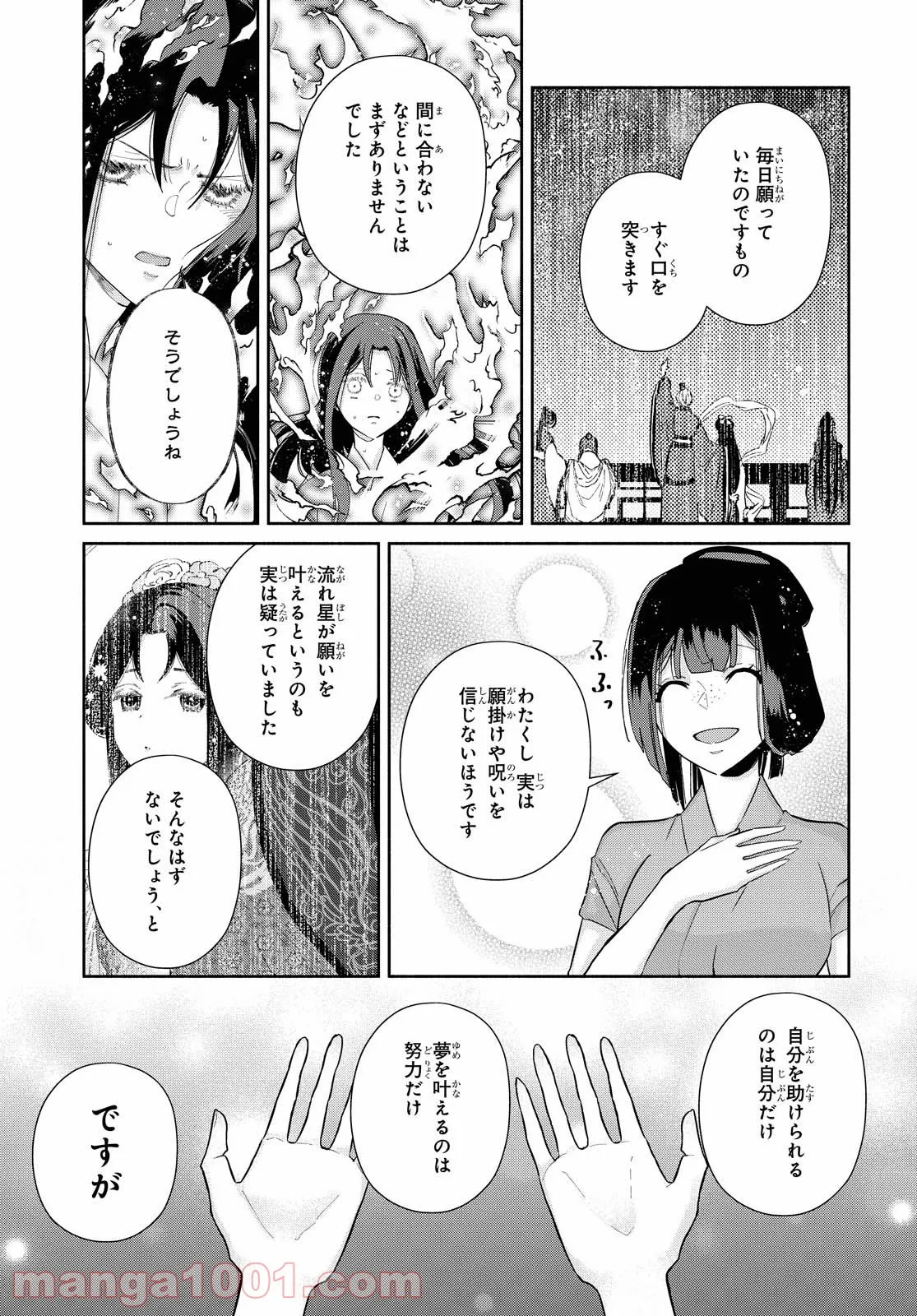 ふつつかな悪女ではございますが ～雛宮蝶鼠とりかえ伝～ - 第6話 - Page 21