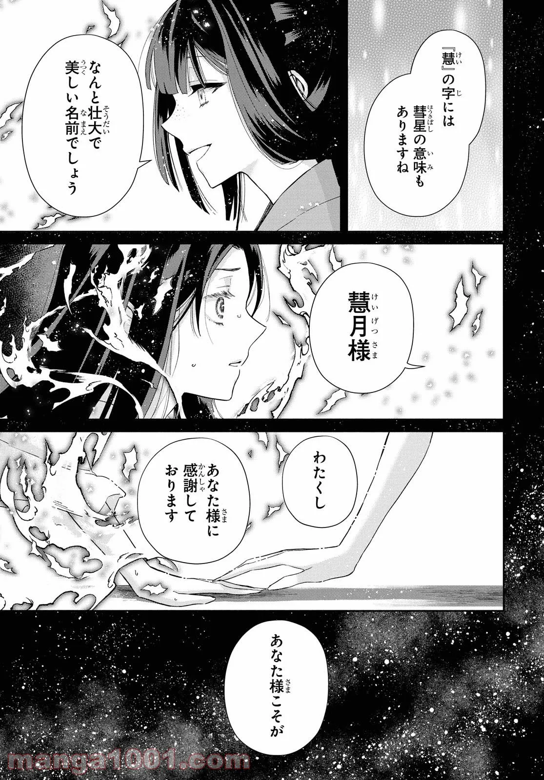 ふつつかな悪女ではございますが ～雛宮蝶鼠とりかえ伝～ - 第6話 - Page 23