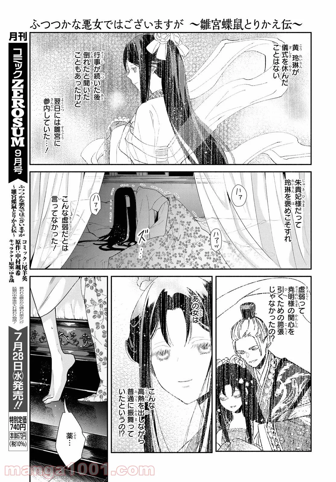 ふつつかな悪女ではございますが ～雛宮蝶鼠とりかえ伝～ - 第6話 - Page 5