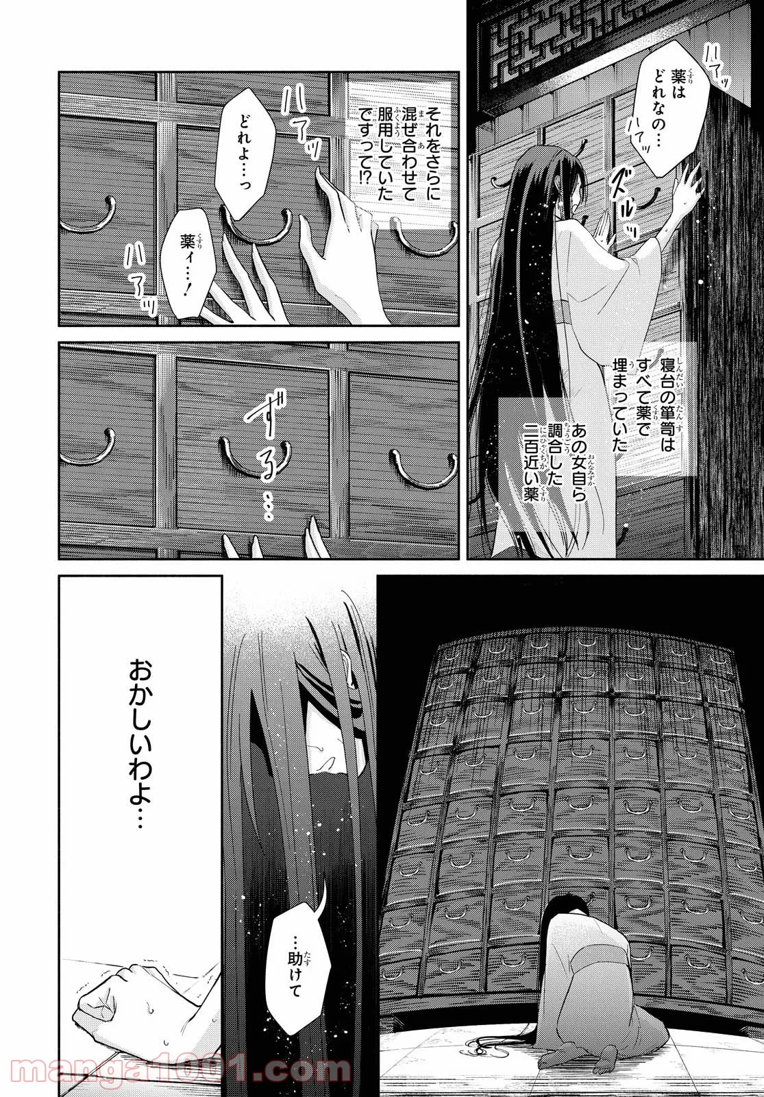 ふつつかな悪女ではございますが ～雛宮蝶鼠とりかえ伝～ - 第6話 - Page 6