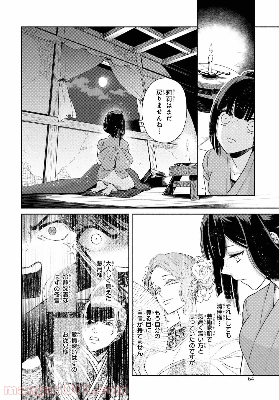 ふつつかな悪女ではございますが ～雛宮蝶鼠とりかえ伝～ - 第6話 - Page 8