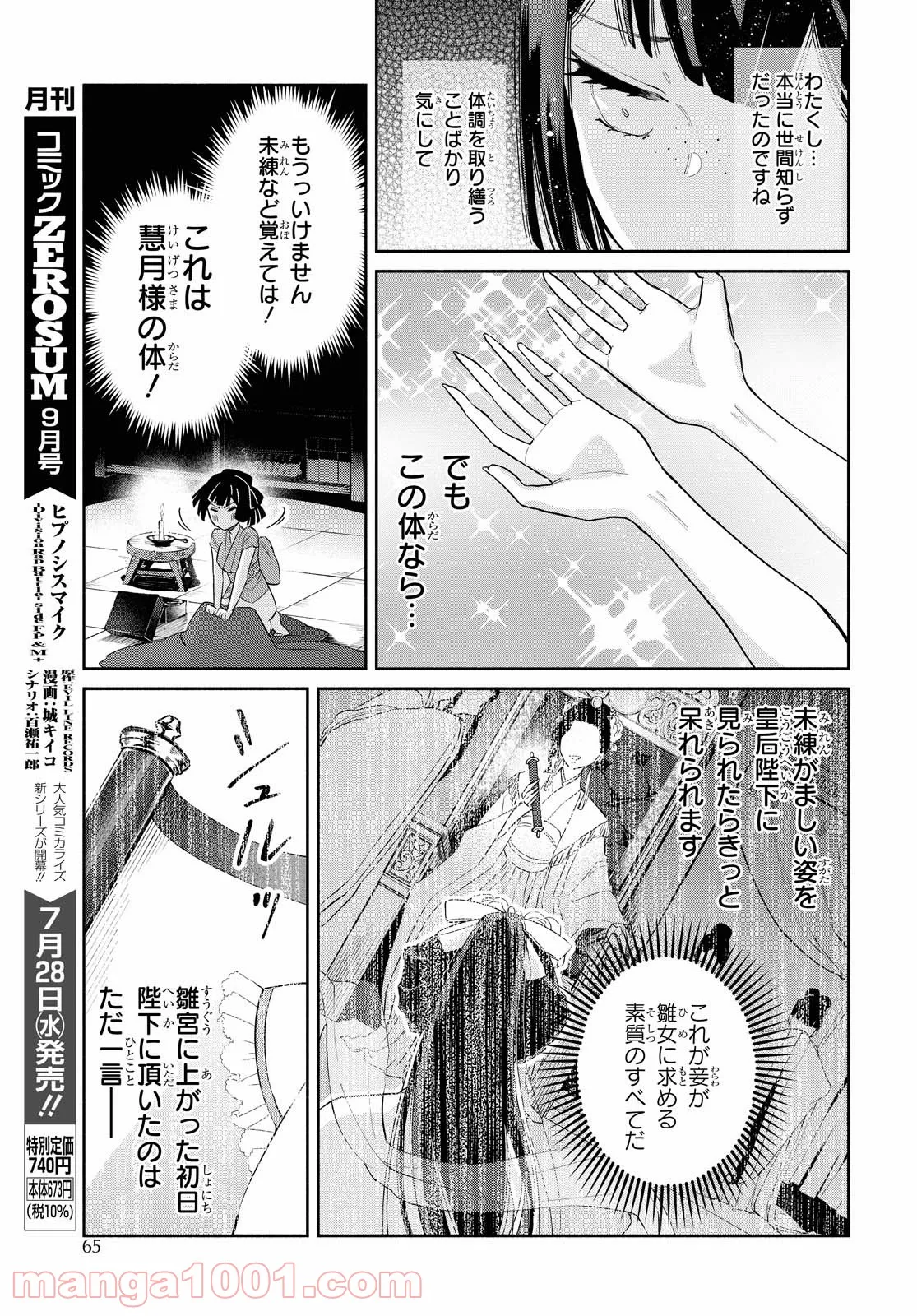 ふつつかな悪女ではございますが ～雛宮蝶鼠とりかえ伝～ - 第6話 - Page 9