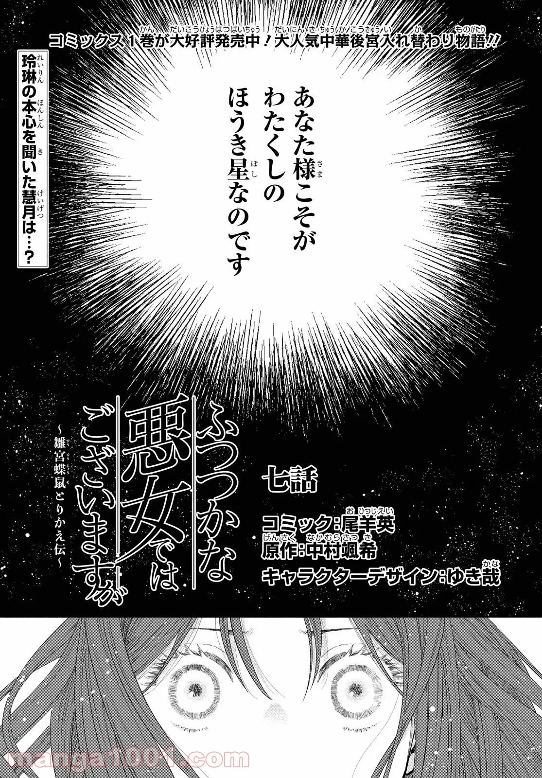 ふつつかな悪女ではございますが ～雛宮蝶鼠とりかえ伝～ - 第7話 - Page 1