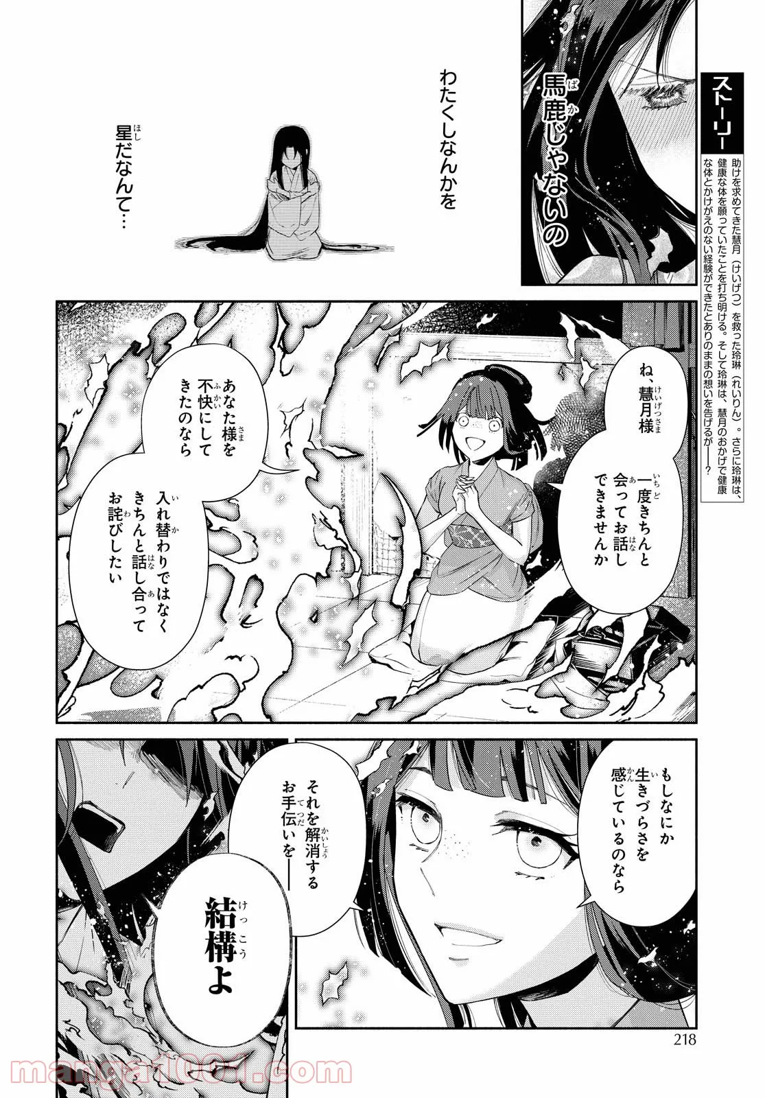 ふつつかな悪女ではございますが ～雛宮蝶鼠とりかえ伝～ - 第7話 - Page 2