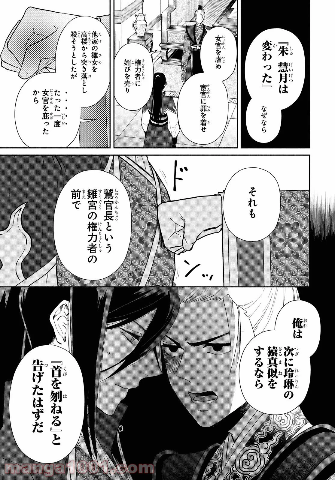 ふつつかな悪女ではございますが ～雛宮蝶鼠とりかえ伝～ - 第7話 - Page 11