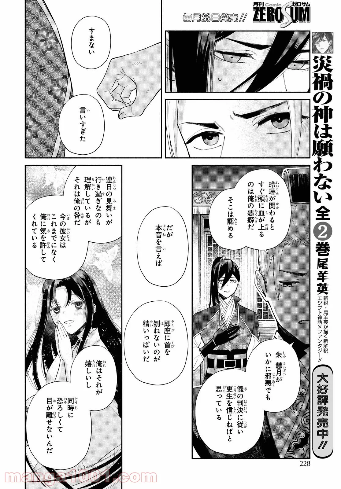 ふつつかな悪女ではございますが ～雛宮蝶鼠とりかえ伝～ - 第7話 - Page 12