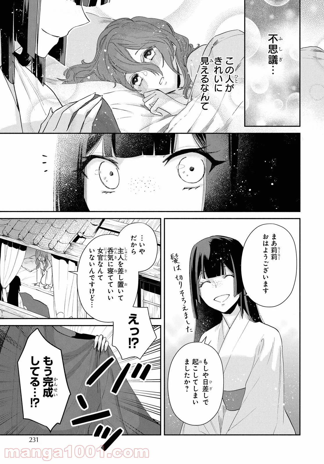 ふつつかな悪女ではございますが ～雛宮蝶鼠とりかえ伝～ - 第7話 - Page 15