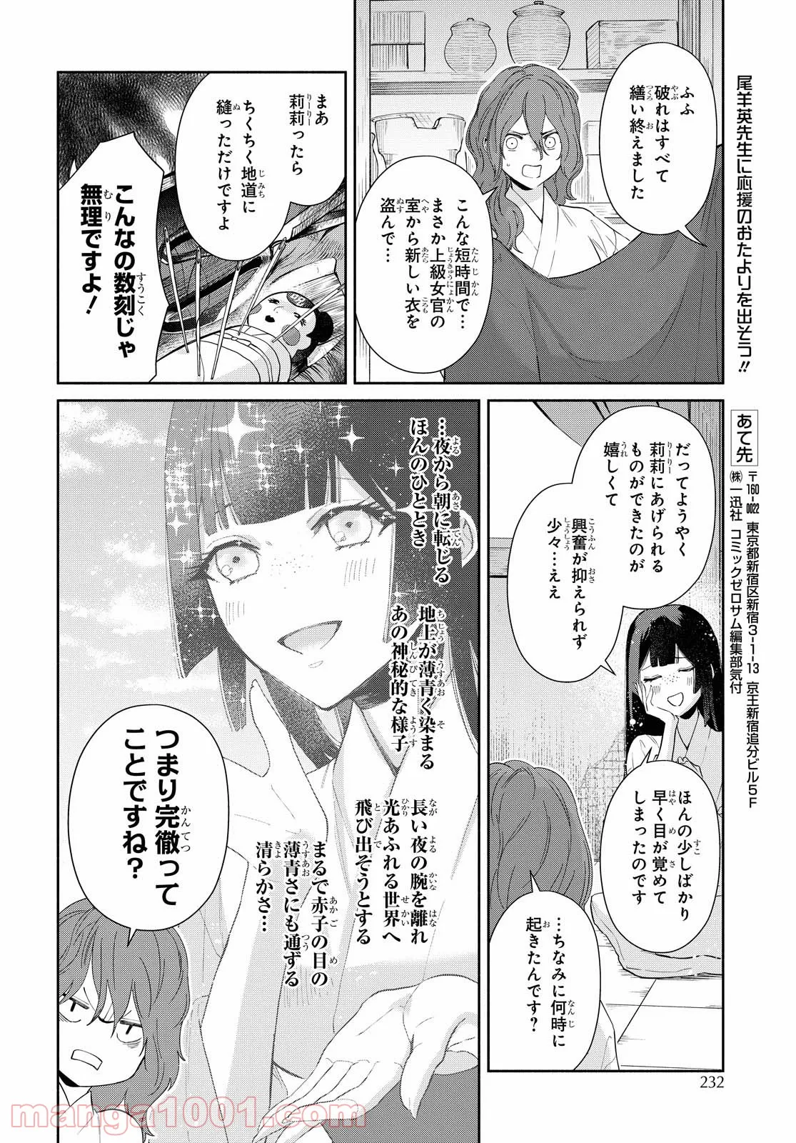 ふつつかな悪女ではございますが ～雛宮蝶鼠とりかえ伝～ - 第7話 - Page 16