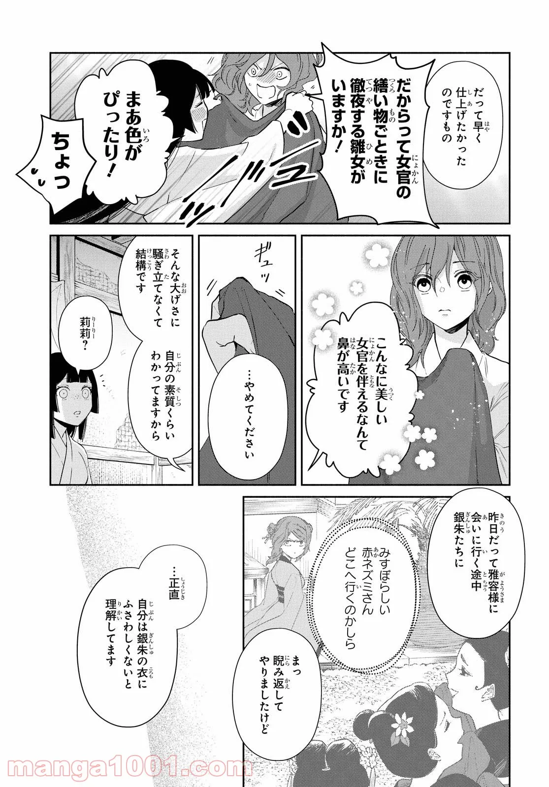 ふつつかな悪女ではございますが ～雛宮蝶鼠とりかえ伝～ - 第7話 - Page 17