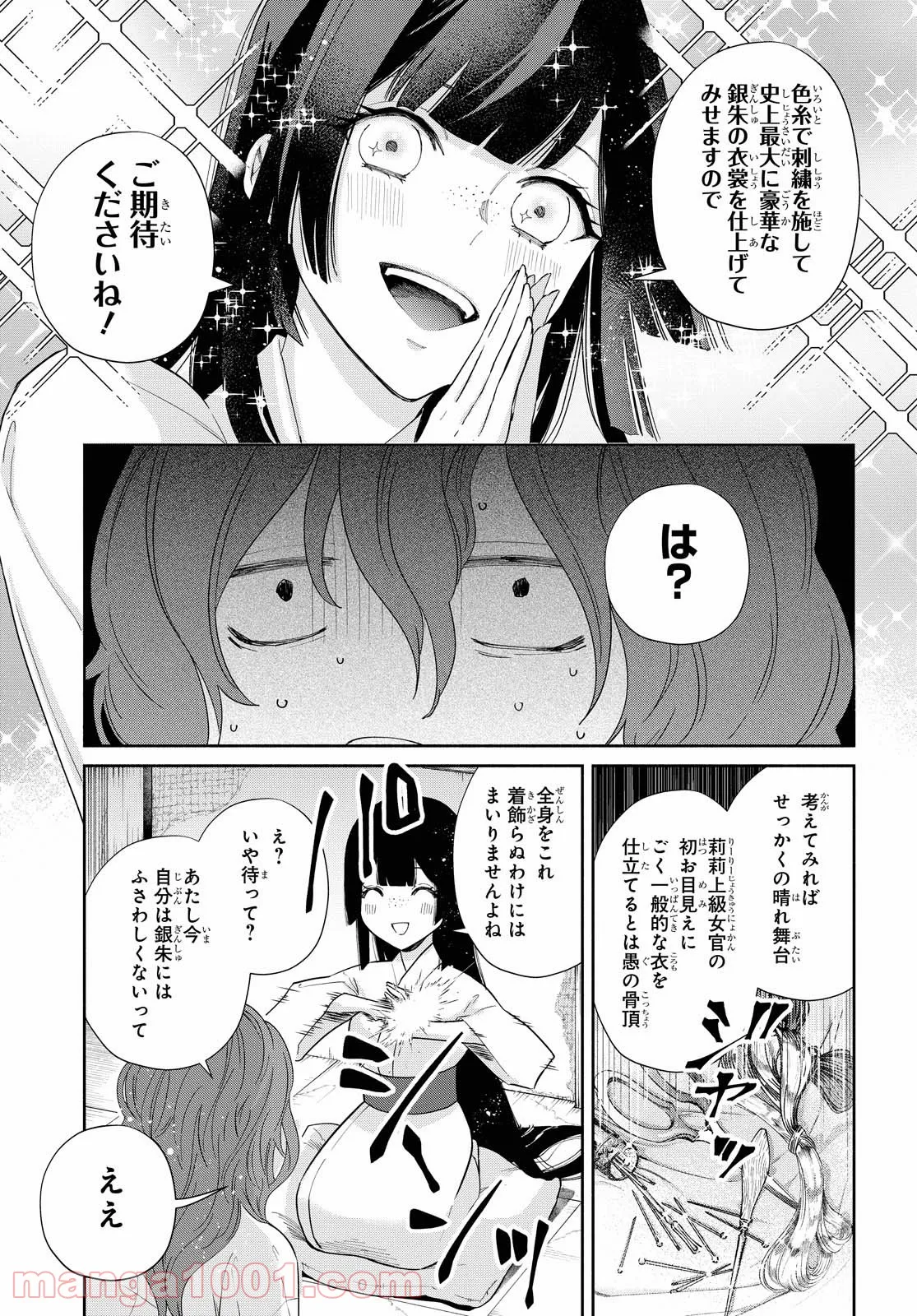 ふつつかな悪女ではございますが ～雛宮蝶鼠とりかえ伝～ - 第7話 - Page 19