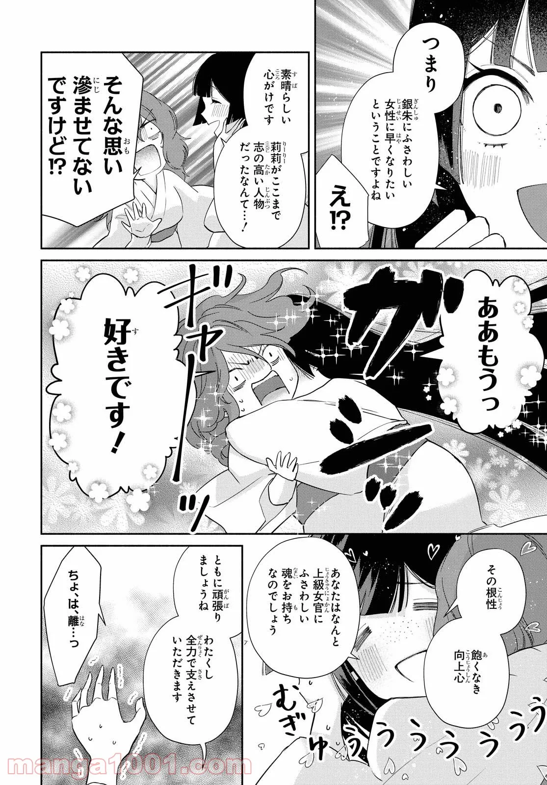 ふつつかな悪女ではございますが ～雛宮蝶鼠とりかえ伝～ - 第7話 - Page 20