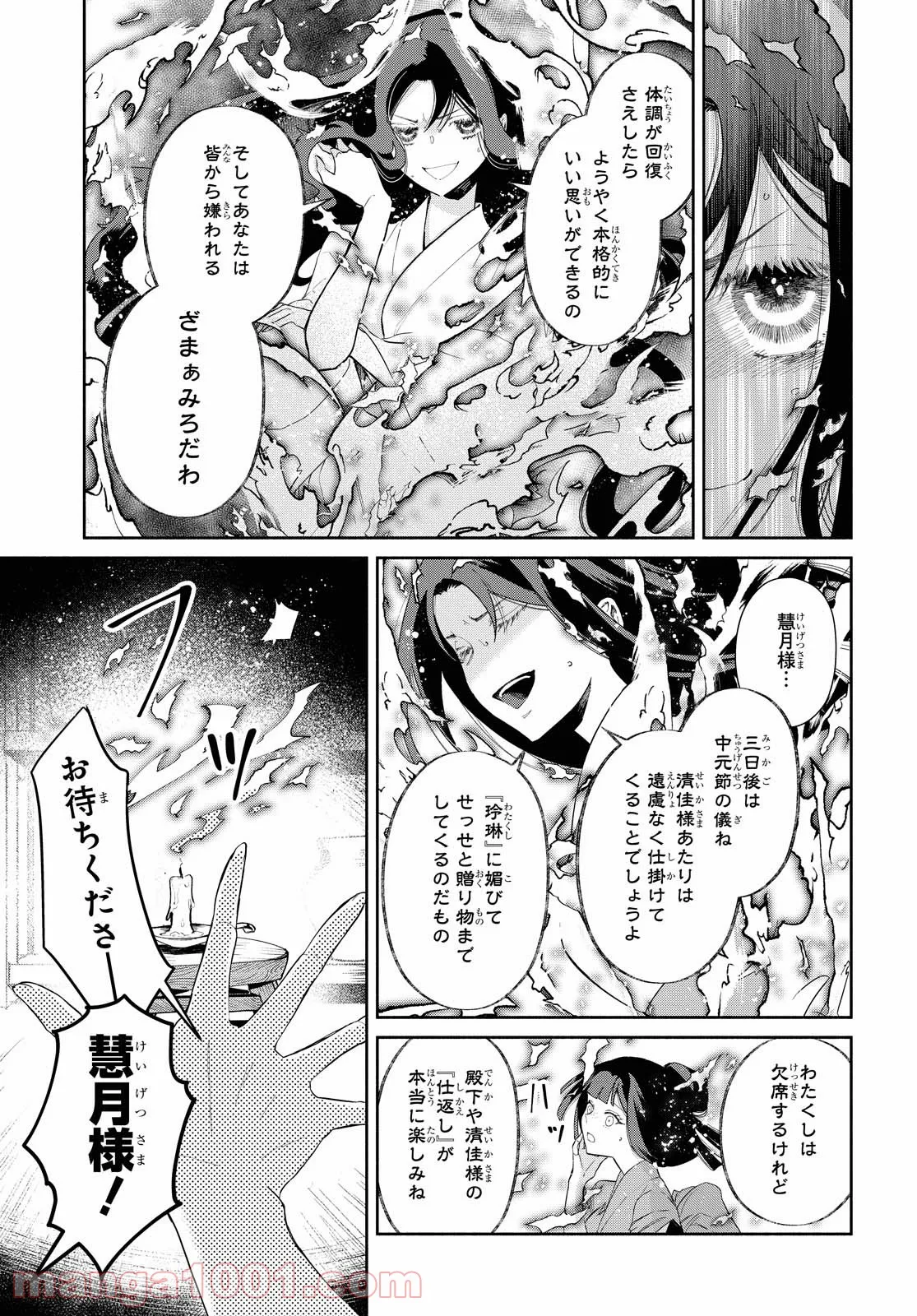 ふつつかな悪女ではございますが ～雛宮蝶鼠とりかえ伝～ - 第7話 - Page 3