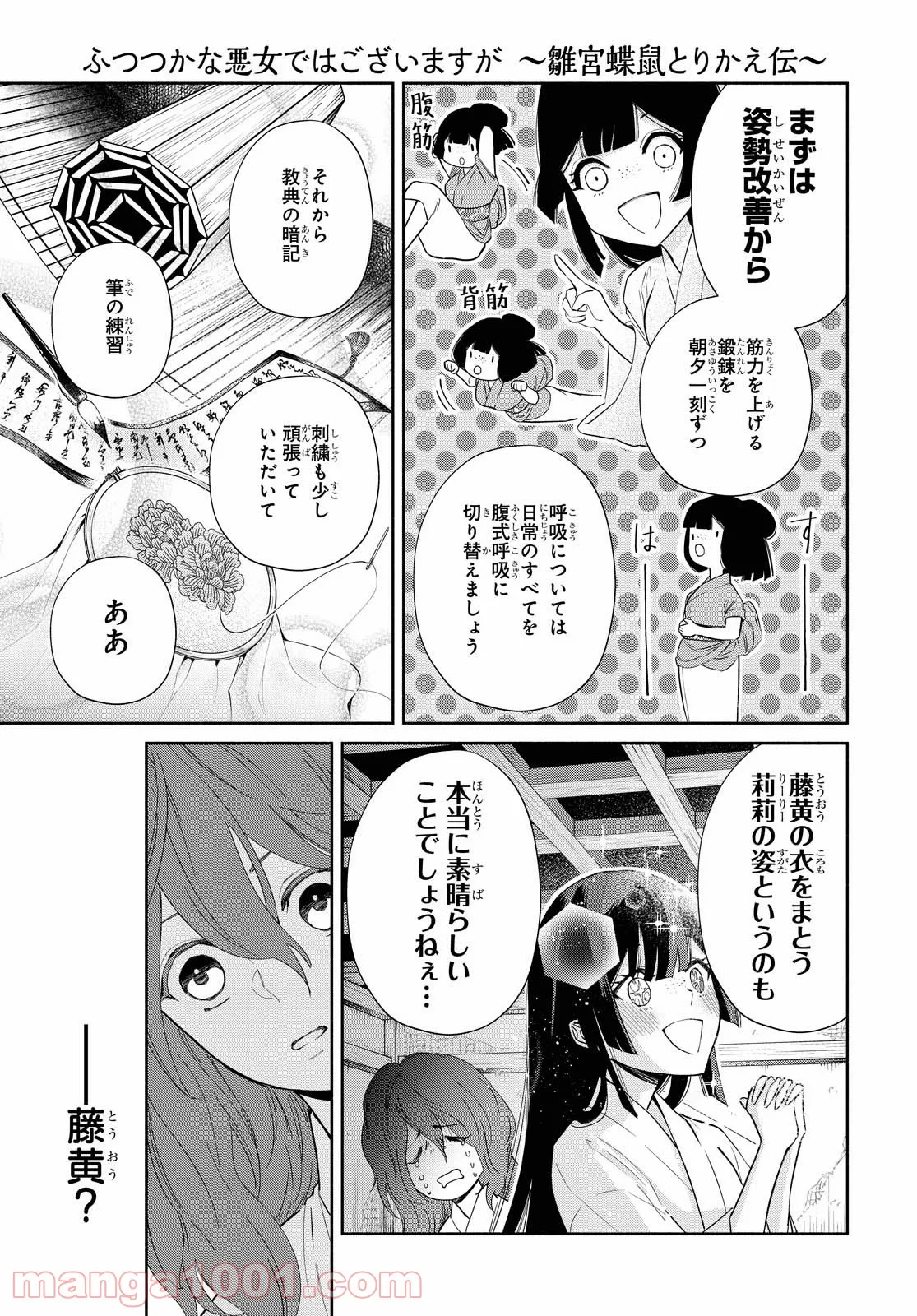 ふつつかな悪女ではございますが ～雛宮蝶鼠とりかえ伝～ - 第7話 - Page 21