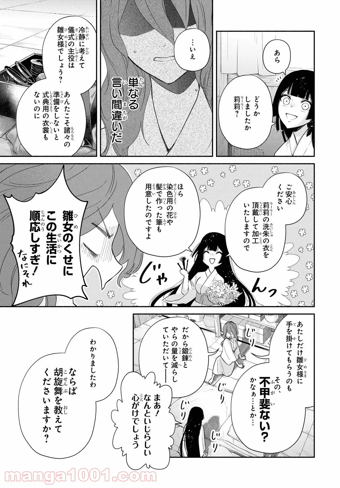 ふつつかな悪女ではございますが ～雛宮蝶鼠とりかえ伝～ - 第7話 - Page 23