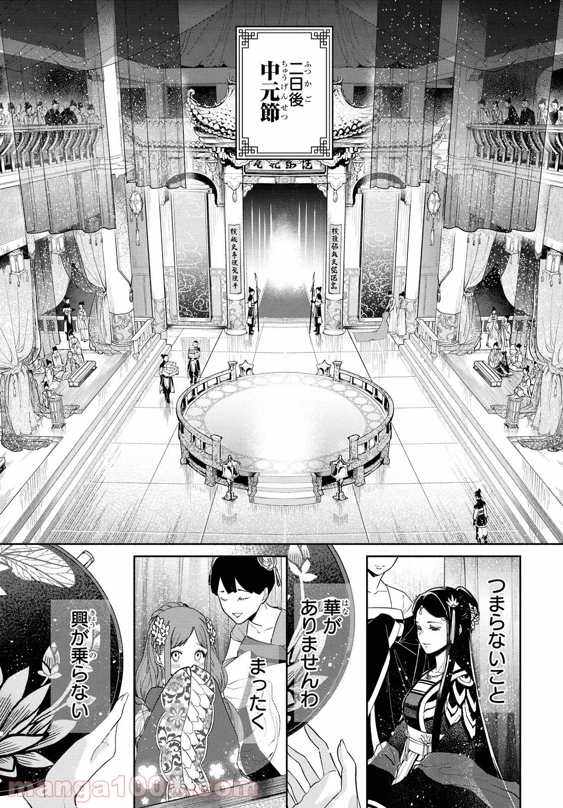 ふつつかな悪女ではございますが ～雛宮蝶鼠とりかえ伝～ - 第7話 - Page 25