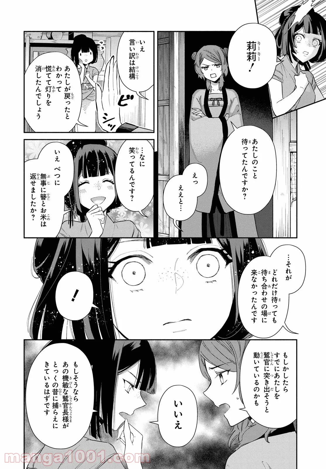 ふつつかな悪女ではございますが ～雛宮蝶鼠とりかえ伝～ - 第7話 - Page 4