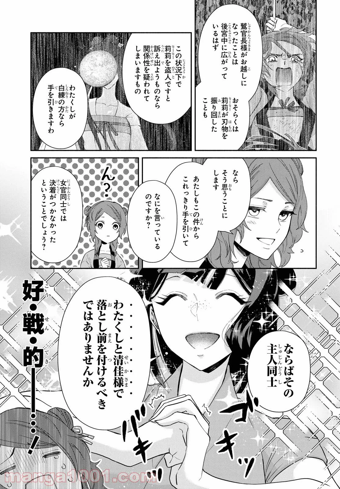 ふつつかな悪女ではございますが ～雛宮蝶鼠とりかえ伝～ - 第7話 - Page 5