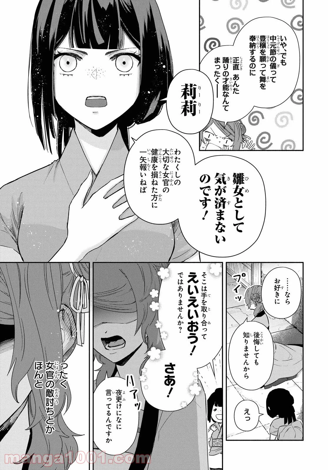 ふつつかな悪女ではございますが ～雛宮蝶鼠とりかえ伝～ - 第7話 - Page 7