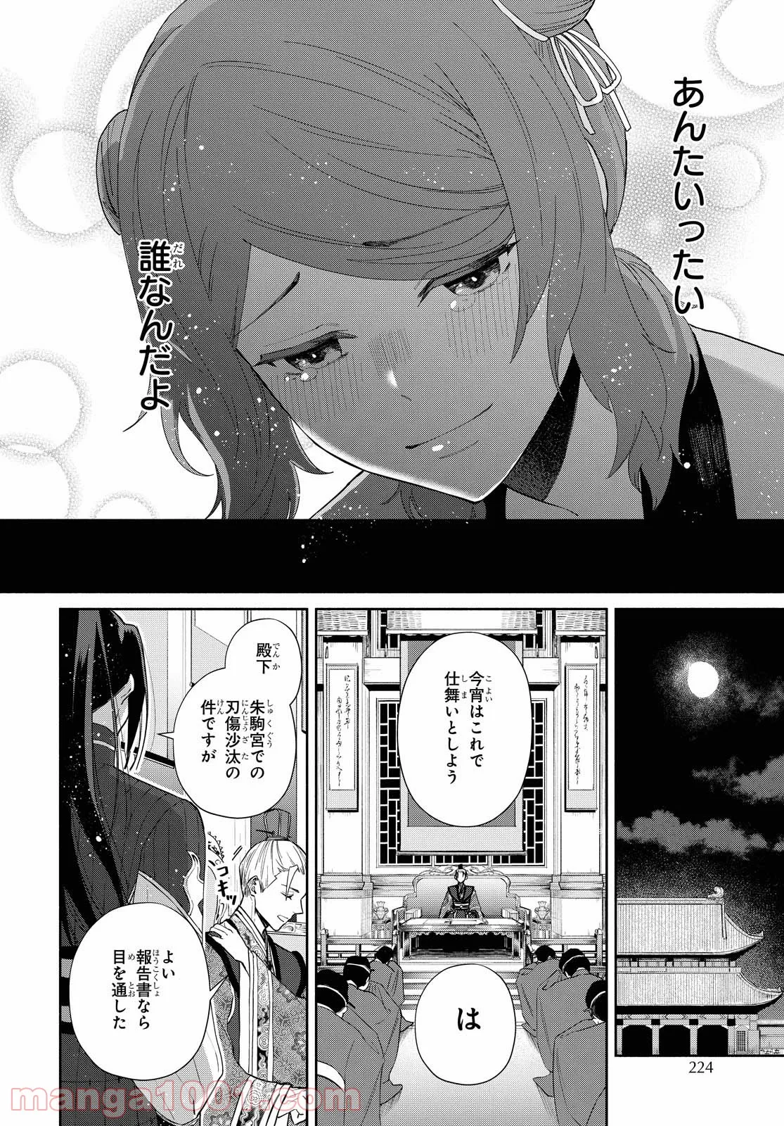 ふつつかな悪女ではございますが ～雛宮蝶鼠とりかえ伝～ - 第7話 - Page 8