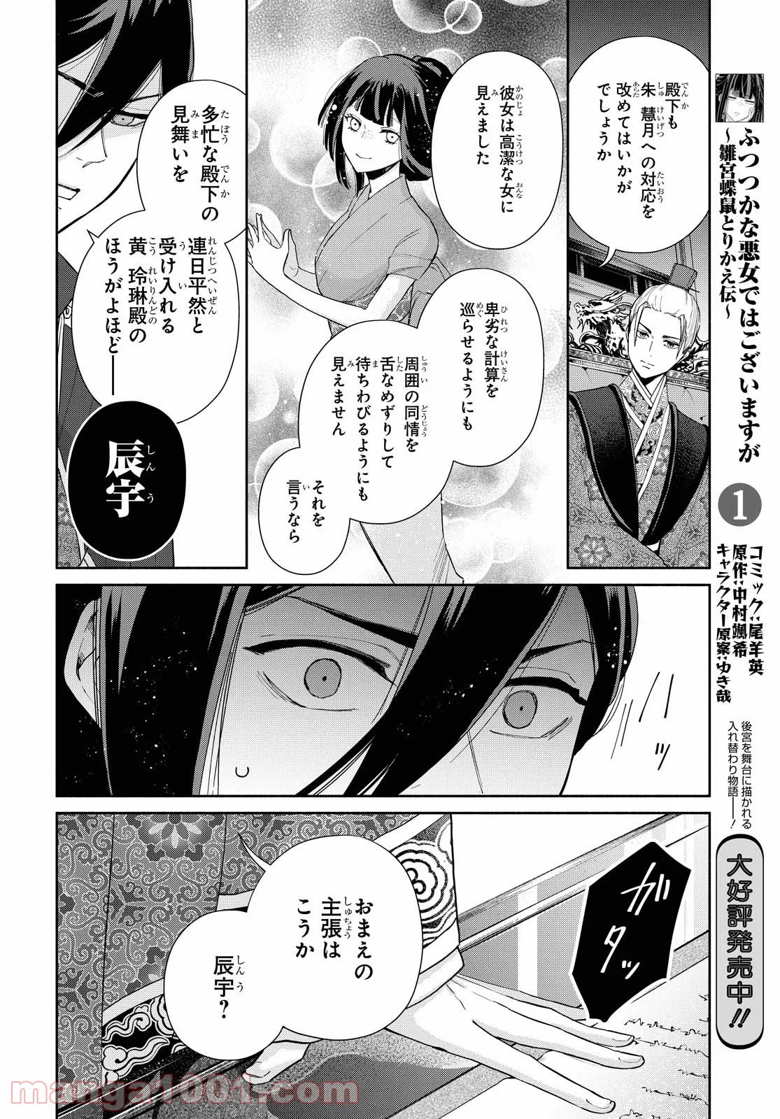 ふつつかな悪女ではございますが ～雛宮蝶鼠とりかえ伝～ - 第7話 - Page 10