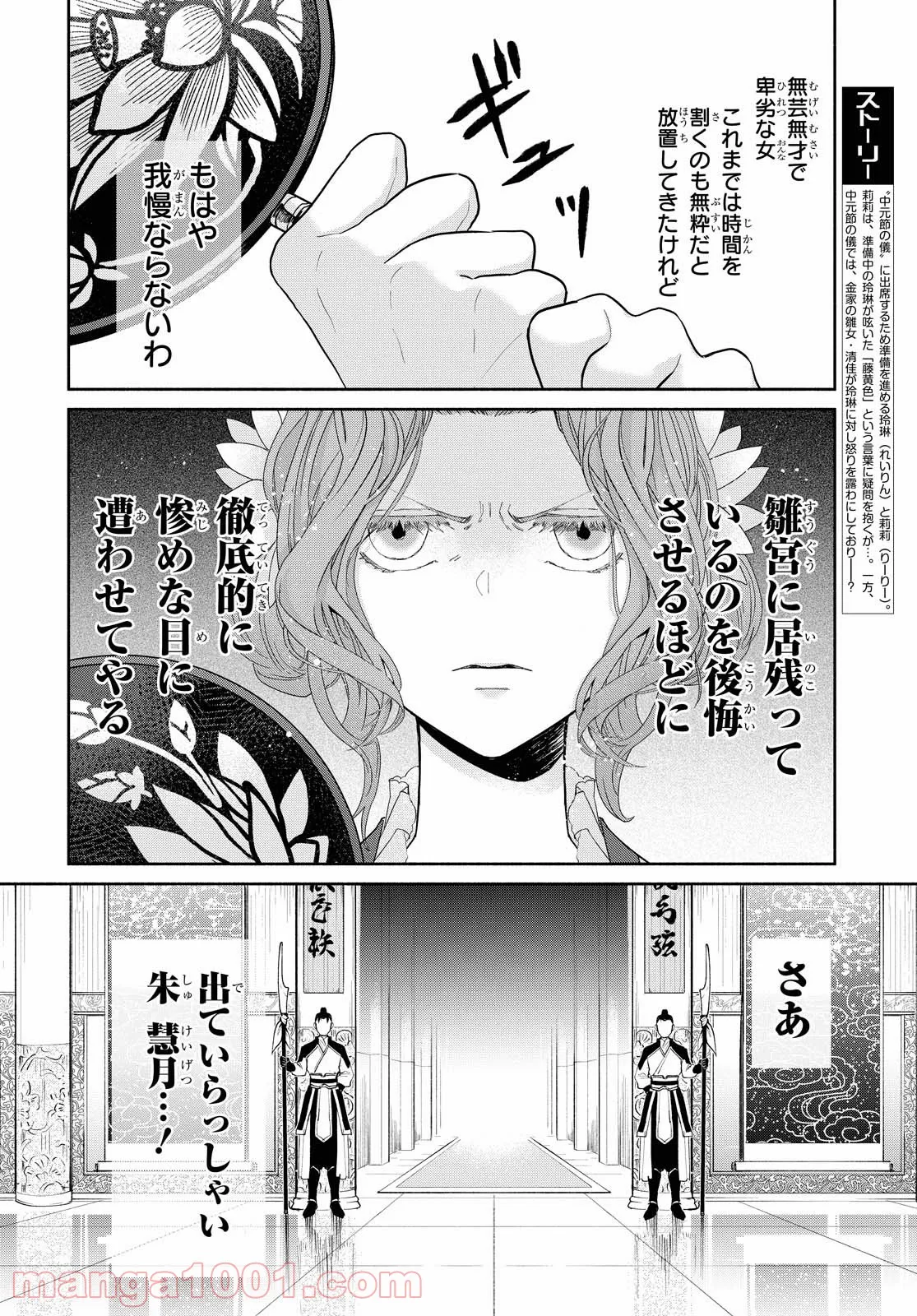 ふつつかな悪女ではございますが ～雛宮蝶鼠とりかえ伝～ - 第8話 - Page 2