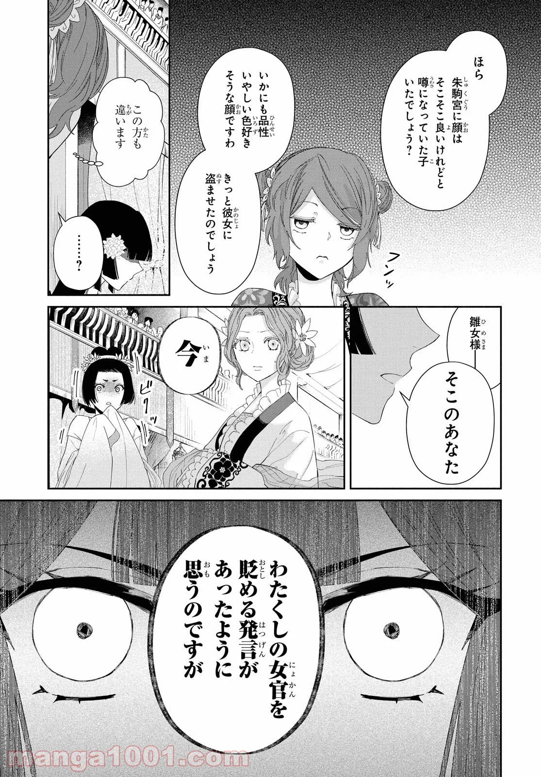 ふつつかな悪女ではございますが ～雛宮蝶鼠とりかえ伝～ - 第8話 - Page 11