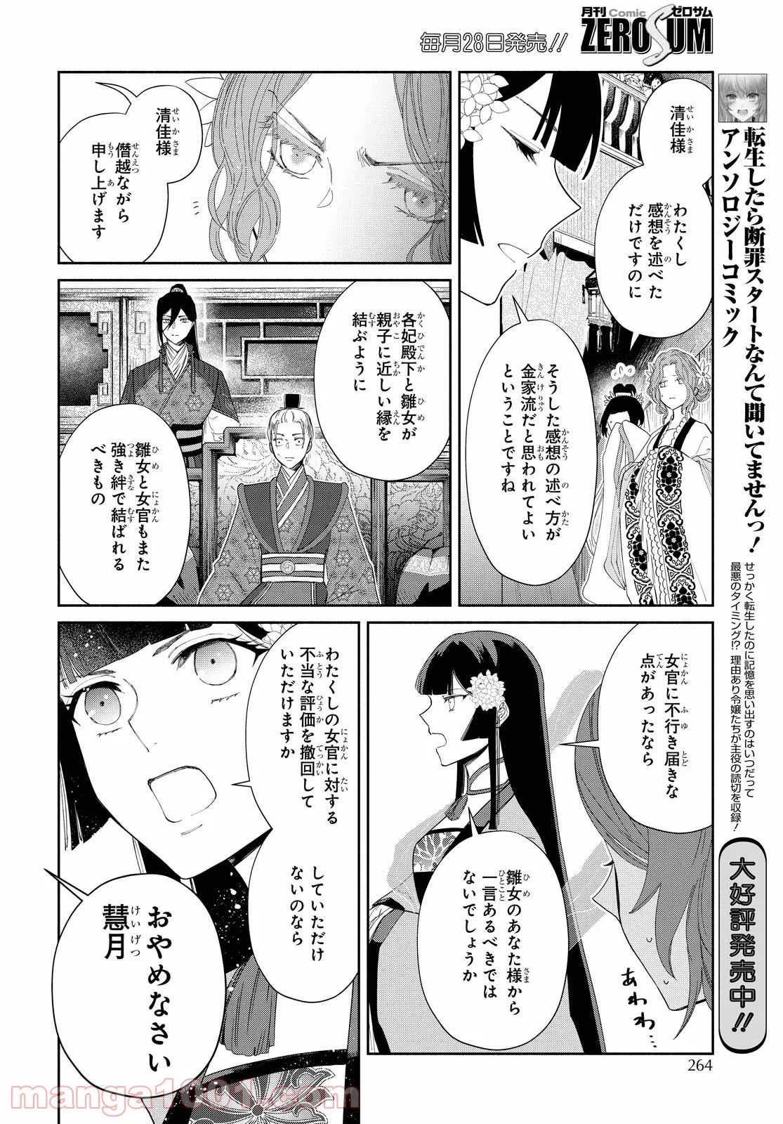 ふつつかな悪女ではございますが ～雛宮蝶鼠とりかえ伝～ - 第8話 - Page 12