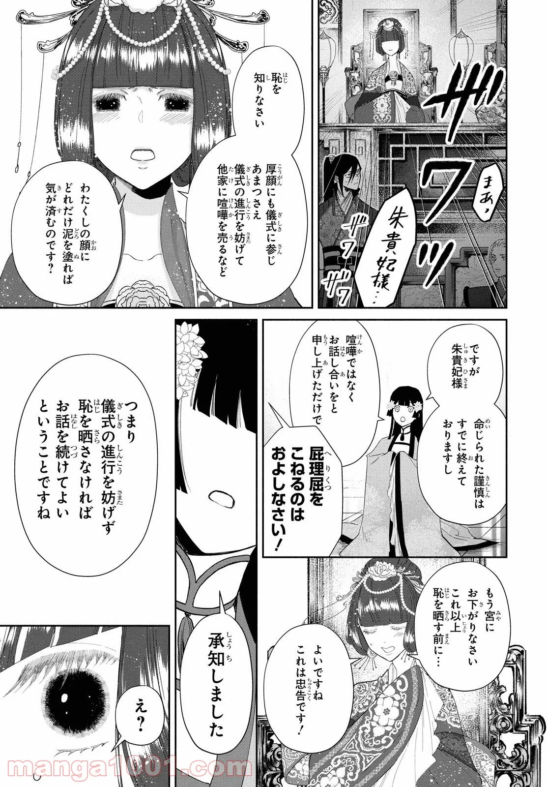 ふつつかな悪女ではございますが ～雛宮蝶鼠とりかえ伝～ - 第8話 - Page 13