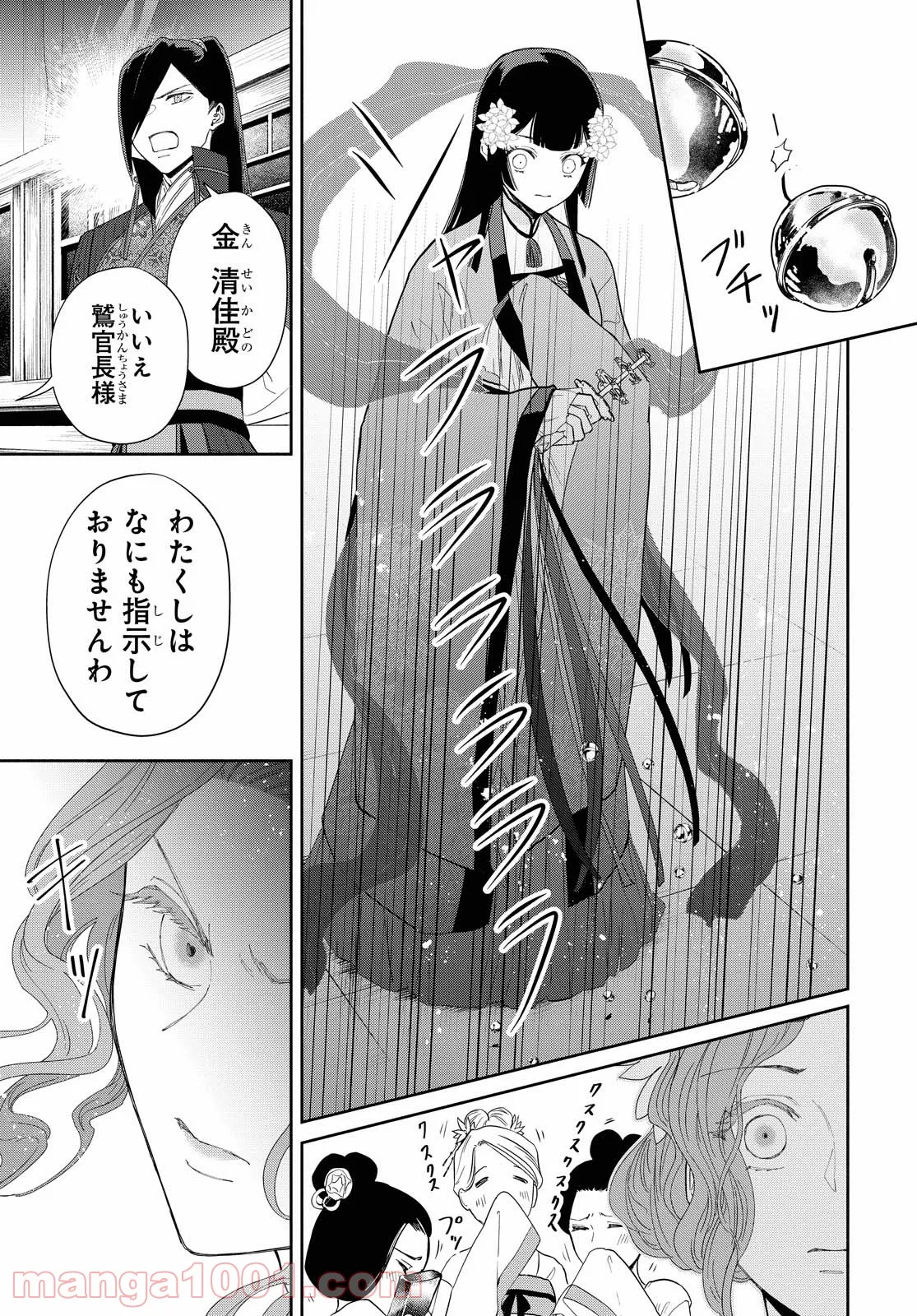 ふつつかな悪女ではございますが ～雛宮蝶鼠とりかえ伝～ - 第8話 - Page 15