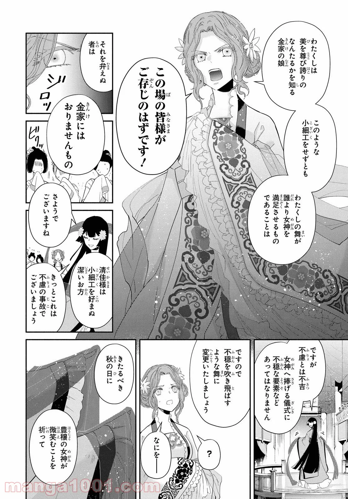 ふつつかな悪女ではございますが ～雛宮蝶鼠とりかえ伝～ - 第8話 - Page 16