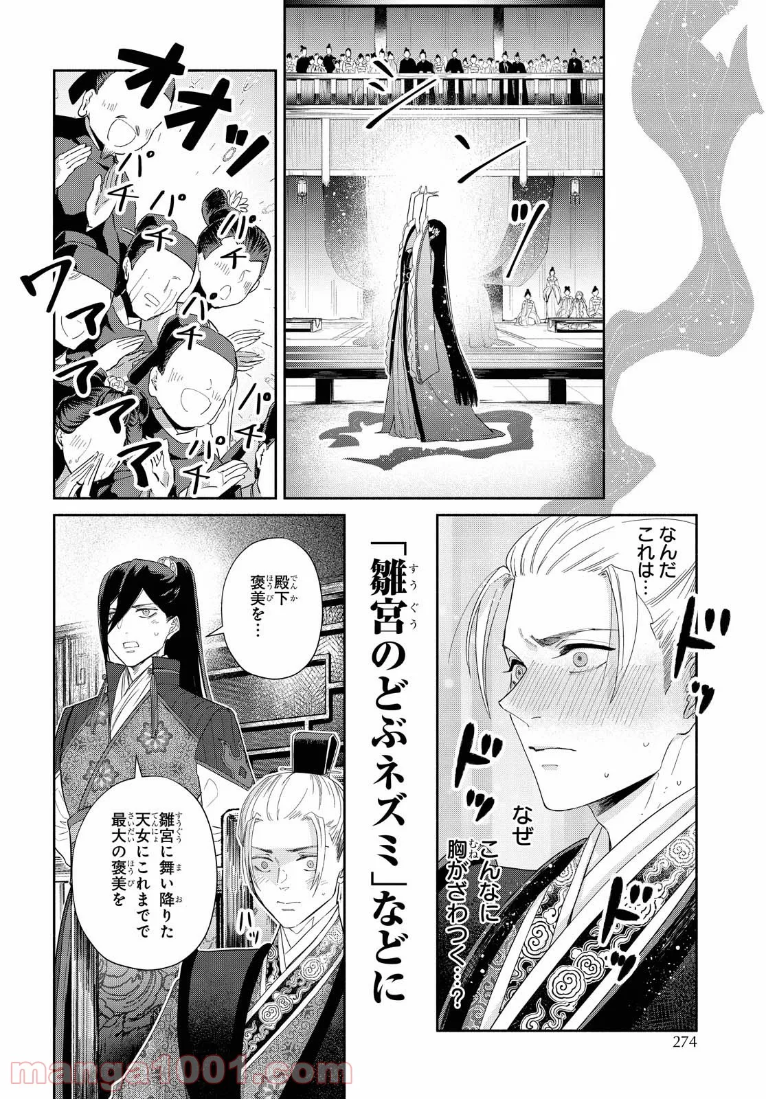 ふつつかな悪女ではございますが ～雛宮蝶鼠とりかえ伝～ - 第8話 - Page 21