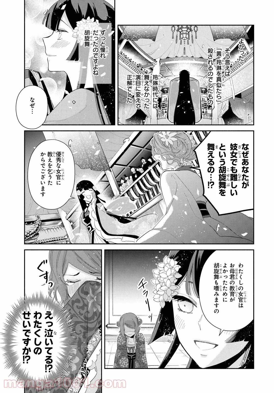 ふつつかな悪女ではございますが ～雛宮蝶鼠とりかえ伝～ - 第8話 - Page 22