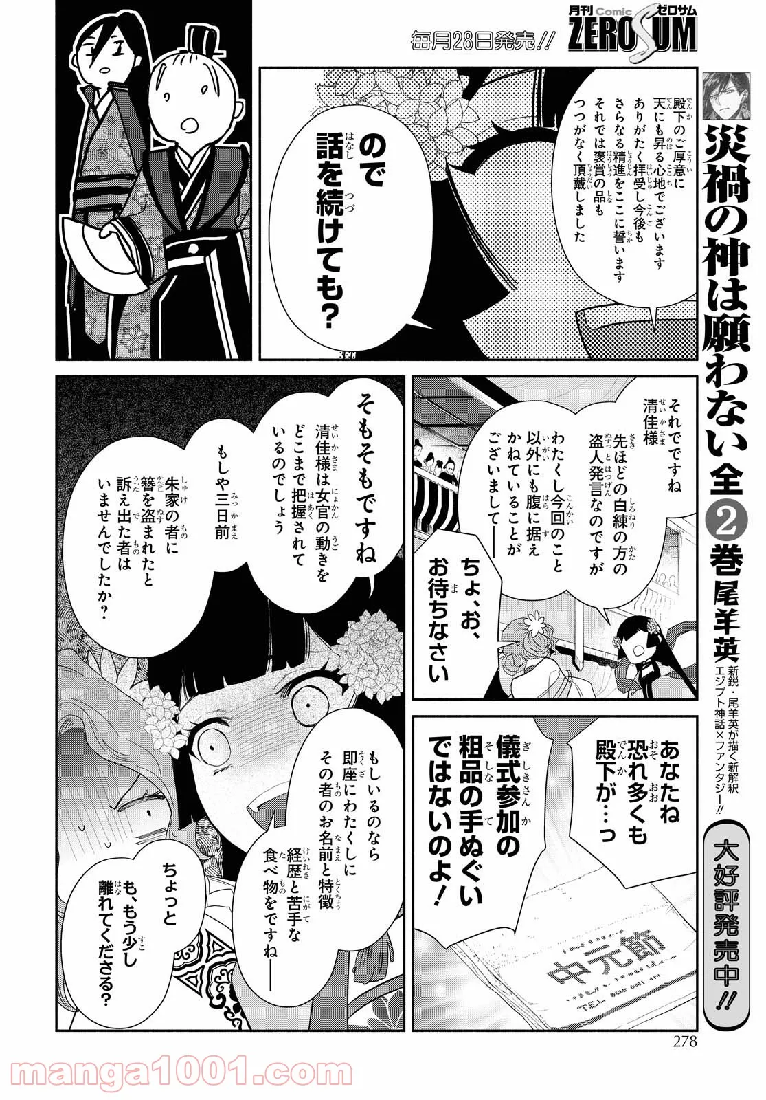 ふつつかな悪女ではございますが ～雛宮蝶鼠とりかえ伝～ - 第8話 - Page 23