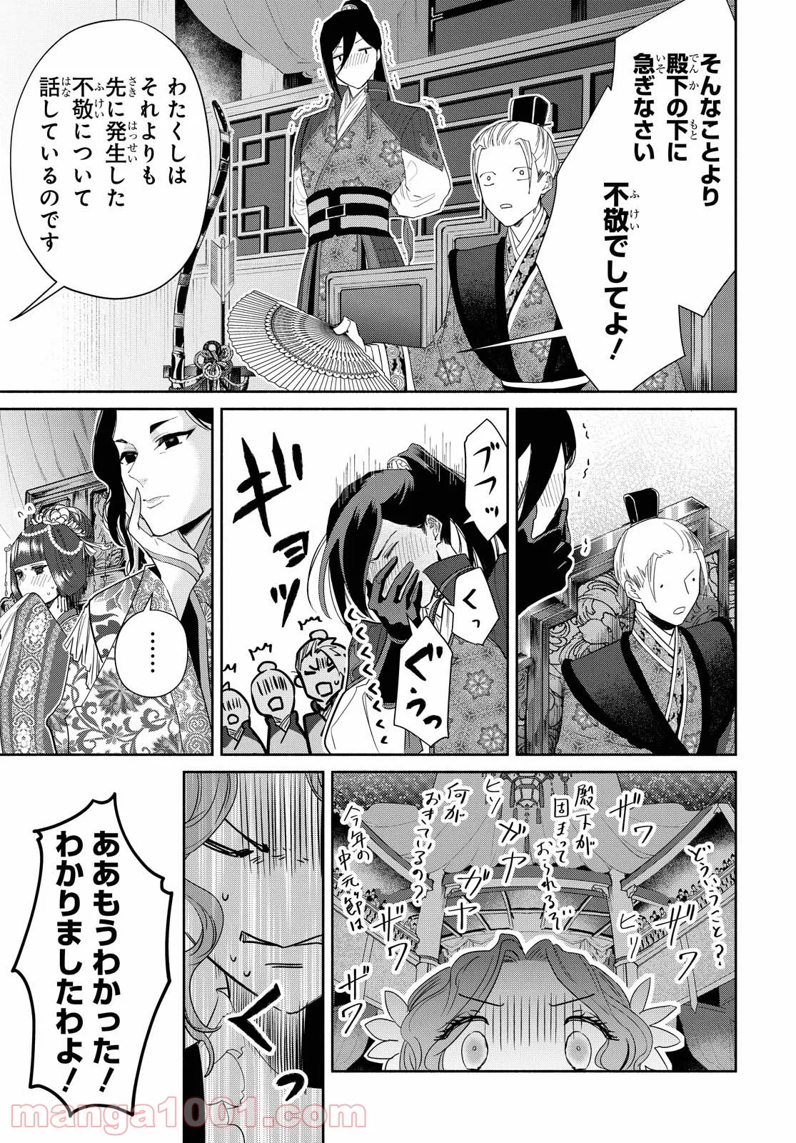 ふつつかな悪女ではございますが ～雛宮蝶鼠とりかえ伝～ - 第8話 - Page 24