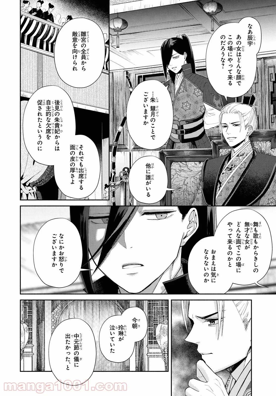 ふつつかな悪女ではございますが ～雛宮蝶鼠とりかえ伝～ - 第8話 - Page 4