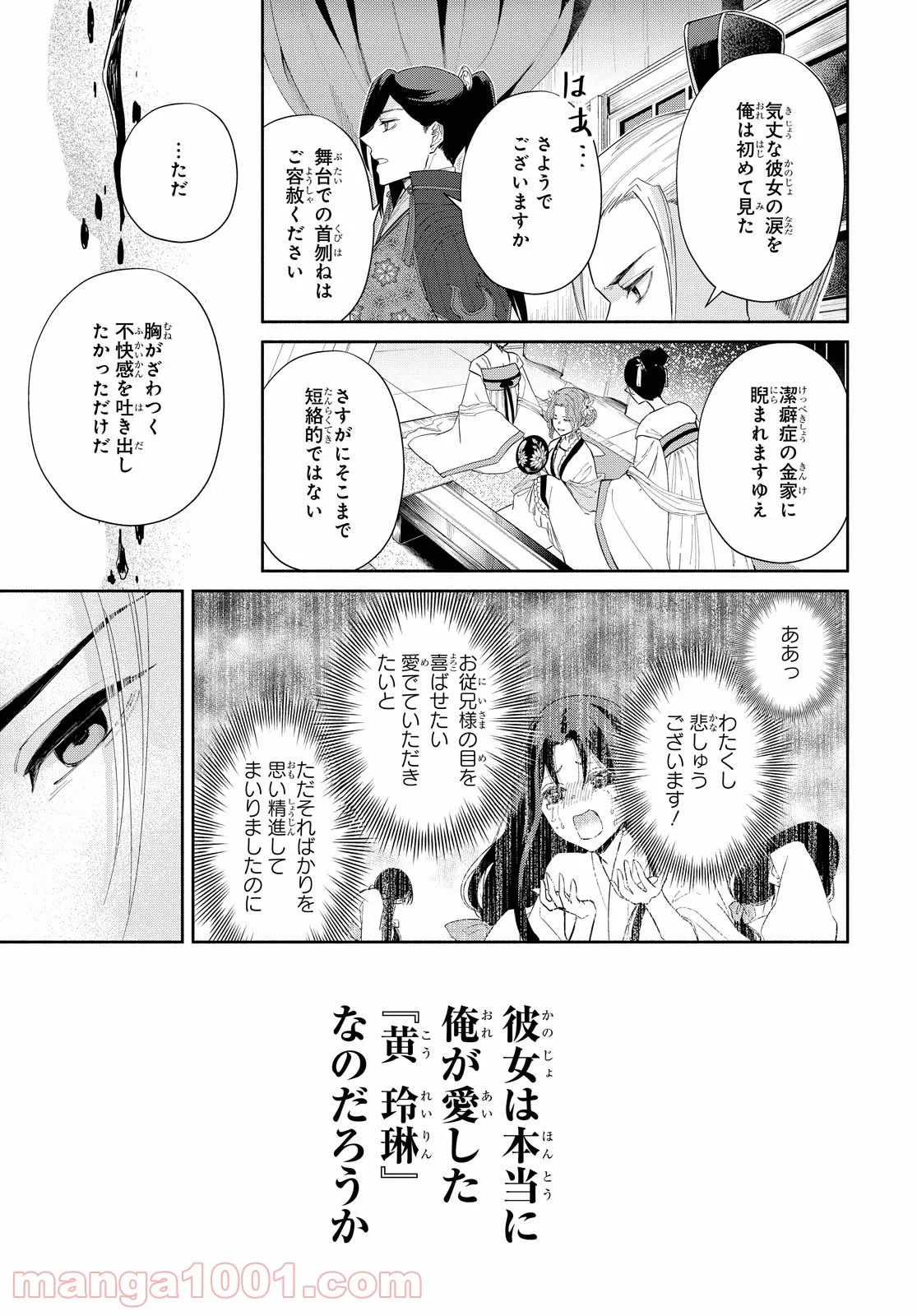 ふつつかな悪女ではございますが ～雛宮蝶鼠とりかえ伝～ - 第8話 - Page 5