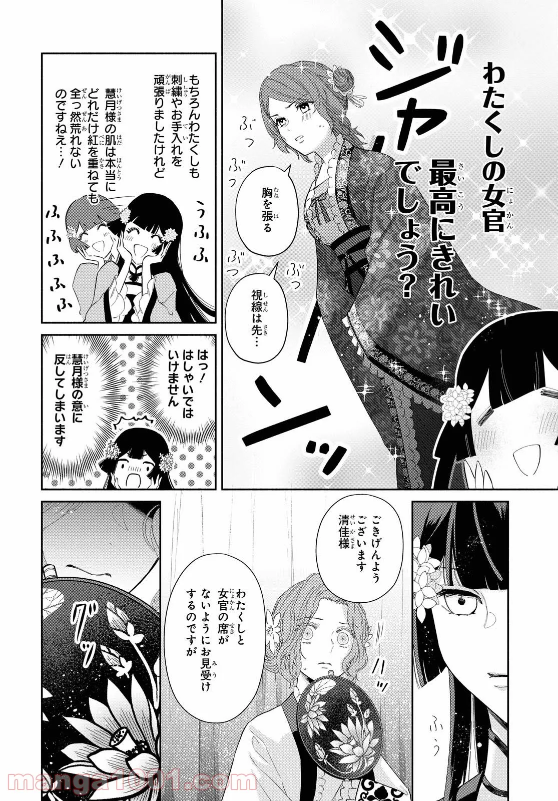 ふつつかな悪女ではございますが ～雛宮蝶鼠とりかえ伝～ - 第8話 - Page 7