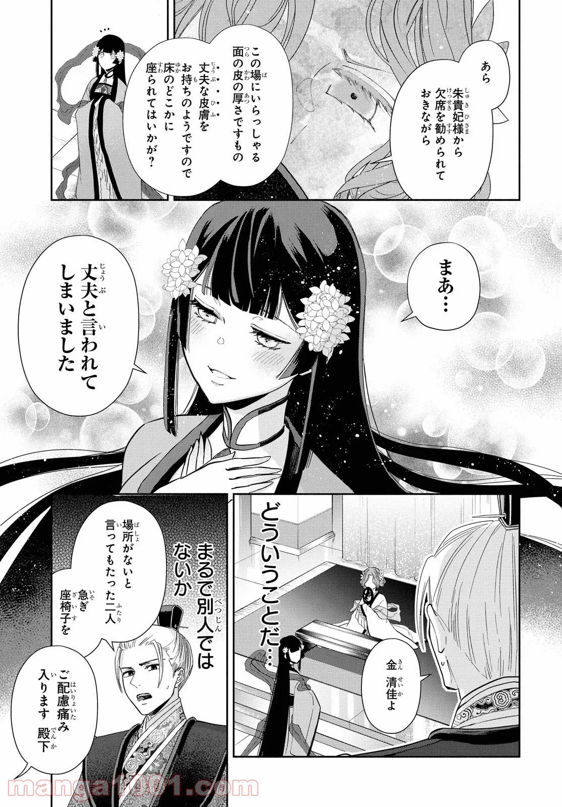 ふつつかな悪女ではございますが ～雛宮蝶鼠とりかえ伝～ - 第8話 - Page 8